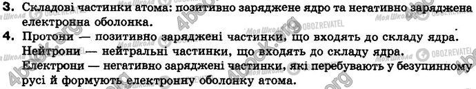 ГДЗ Химия 8 класс страница §.9 Зад.3-4